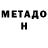 МЕТАДОН мёд Smerch Player