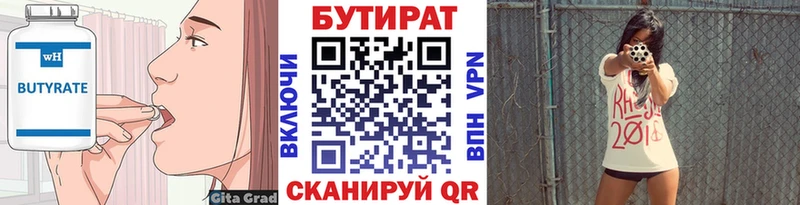 БУТИРАТ бутандиол  Краснотурьинск 